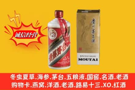 铁岭求购回收80年代茅台酒