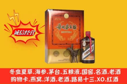 铁岭高价上门回收贵州茅台酒