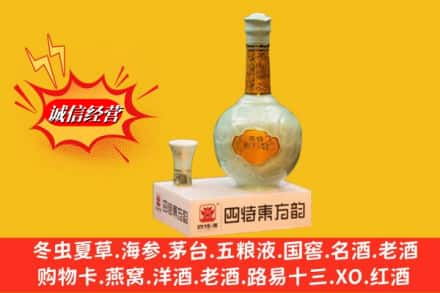 铁岭求购回收四特酒